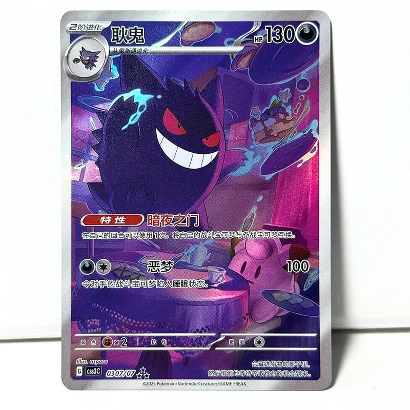 PKM Chinese Gem Pack Vol .3 PTCG Game Cards CBB3C Cubone Gengar Greavard Meowth Chandelure Mimikyu Mismagius Morpeko Ceruledge