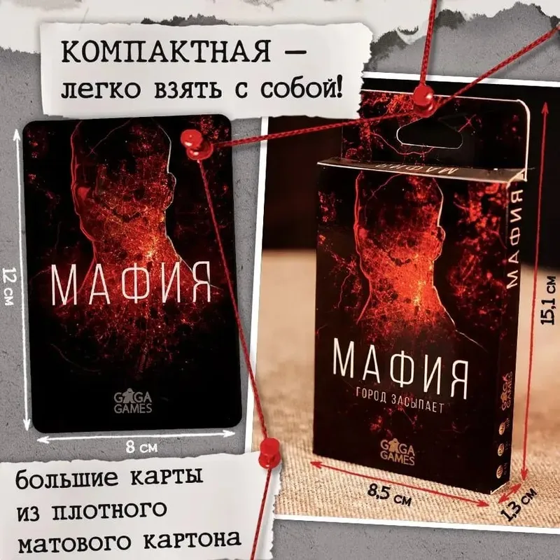 "The Mafia." The City Is Falling Asleep. Psychological Board Game Card Game Holiday Gift (Small Shade of Color)