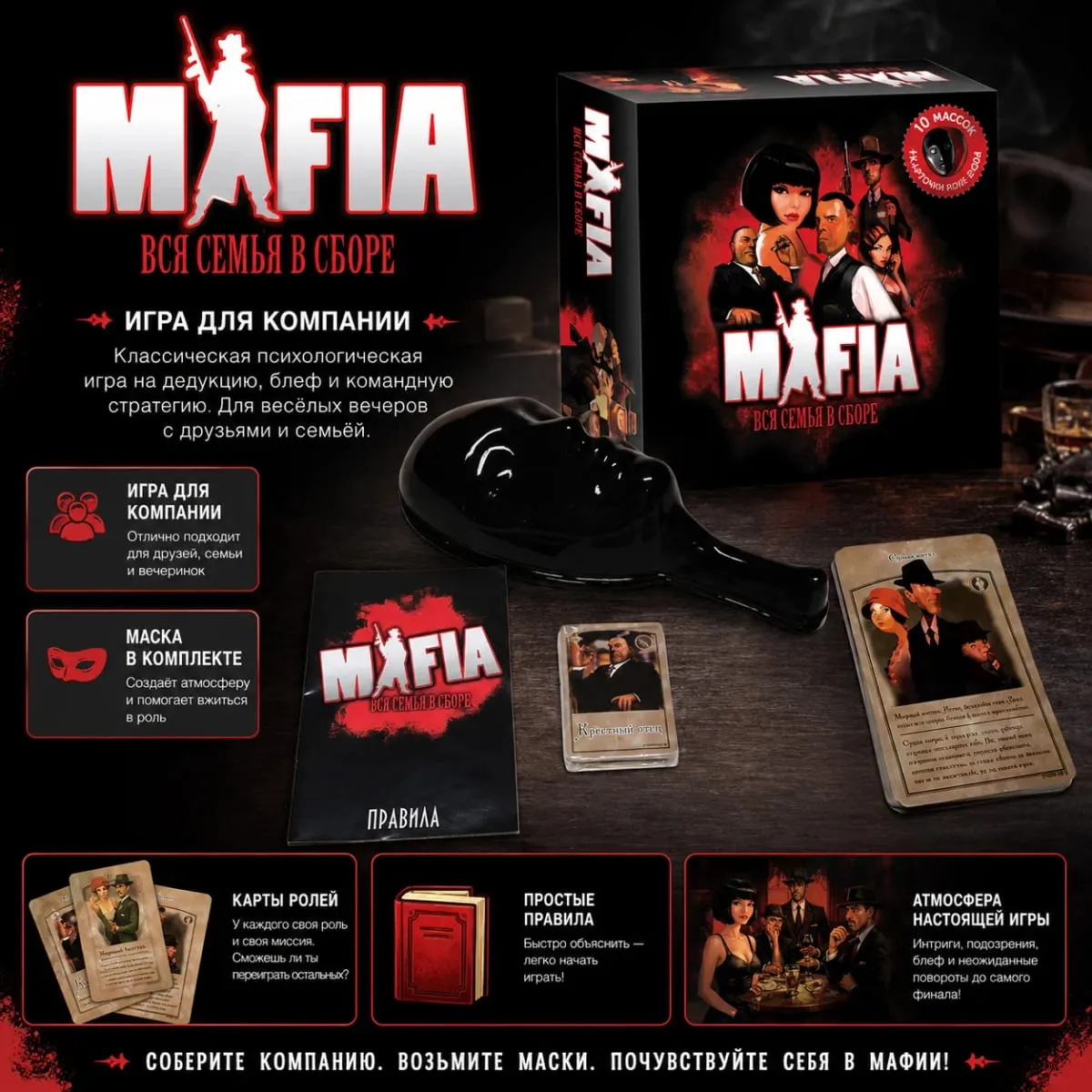 Mafia Board Game Set Strategy Deduction Party Card Game with Mask and Cards for Family Game Night Russian Version