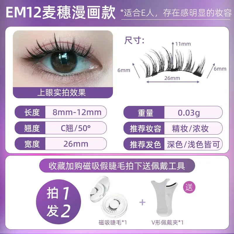 4pcs/1pair New 3 Magnetic False Eyelashes Easy To Wear Natural Soft Quantum Magnet Eye Makeup Tool With Applicater Glue Free