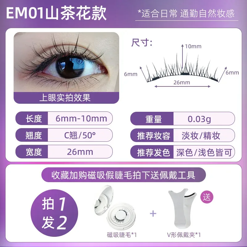 4pcs/1pair New 3 Magnetic False Eyelashes Easy To Wear Natural Soft Quantum Magnet Eye Makeup Tool With Applicater Glue Free