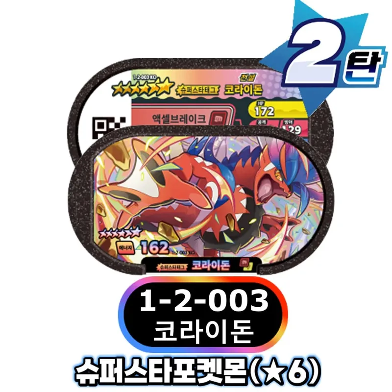 Korean 스타태그 스타더스트 1 2 탄 6 Star Mezastar Disk Card 포켓몬 태그스타 가오레 태그스타 Fit for Superstar Tag Battle Trading Collectible Game Card