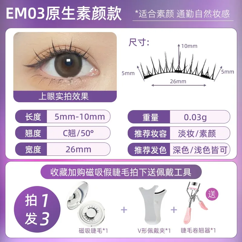 4pcs/1pair New 3 Magnetic False Eyelashes Easy To Wear Natural Soft Quantum Magnet Eye Makeup Tool With Applicater Glue Free