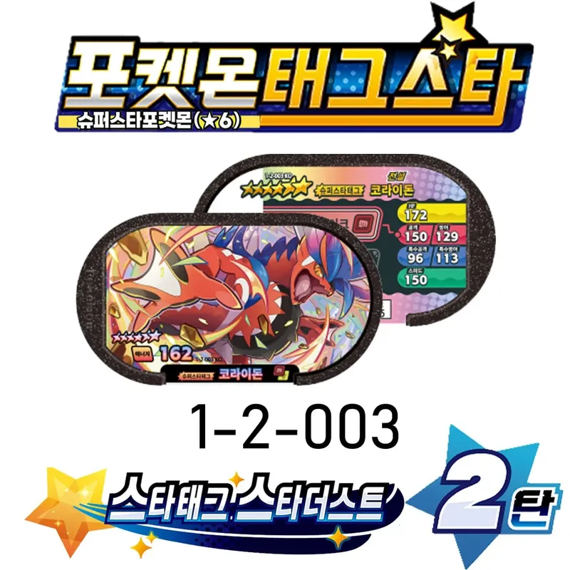 Korean 스타태그 스타더스트 2 1 탄 6 Star Mezastar Disk Gaole Card Fit for Superstar Tag Battle Trading Collectible Game Card Toy 포켓몬태그스타