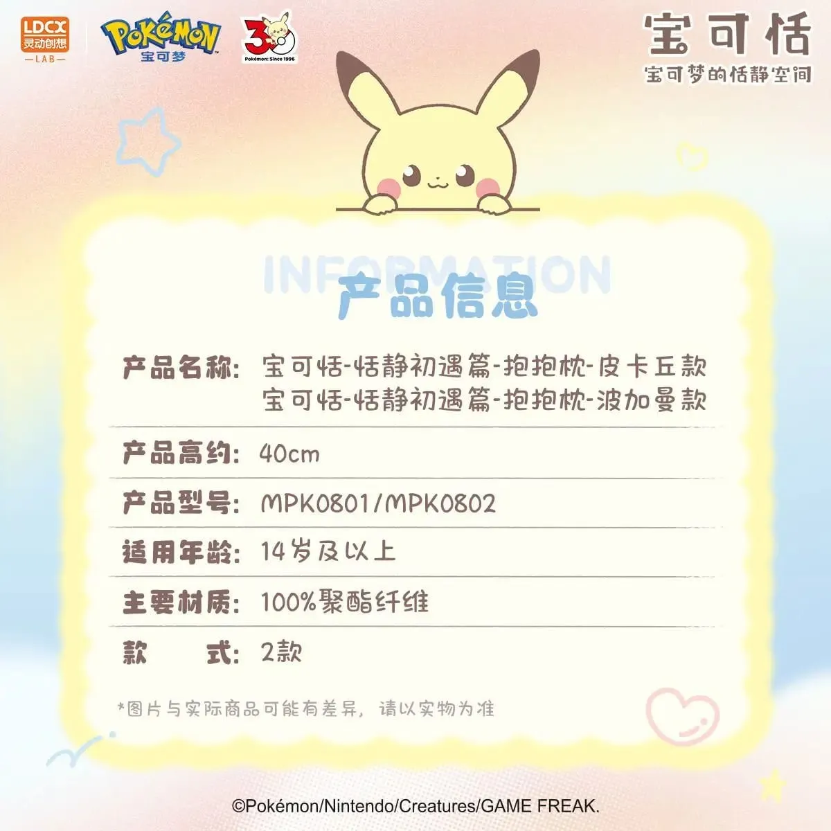 New LDCX Pokemon Quiet First Encounter Series Pokatian Plush Pillow Doll Pikachu Piplup Soft Stuffed Toy Anime Gift