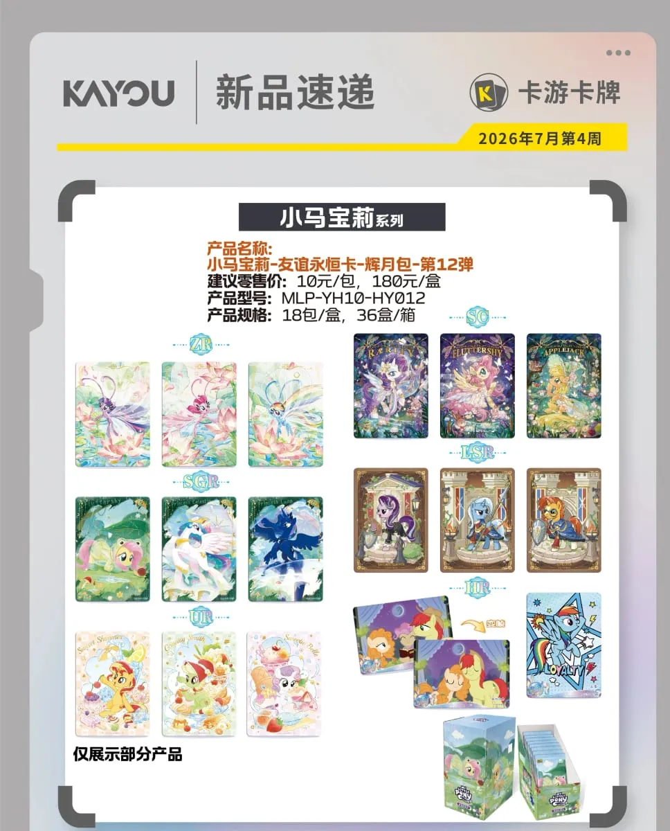 Genuine My Little Pony Card Huiyue 12 SC Zhi Zhen Jing Huan Ka Animation Cartoon Game Collection Card Peripheral Toy Gift — image 2
