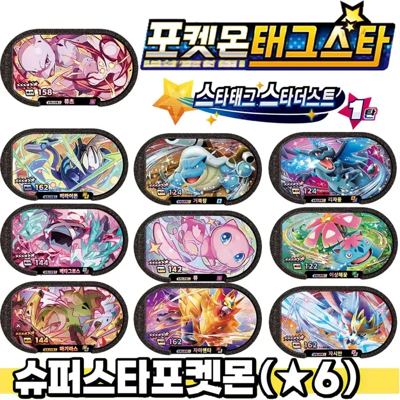 Korean 스타태그 스타더스트 2 1 탄 6 Star Mezastar Disk Gaole Card Fit for Superstar Tag Battle Trading Collectible Game Card Toy 포켓몬태그스타