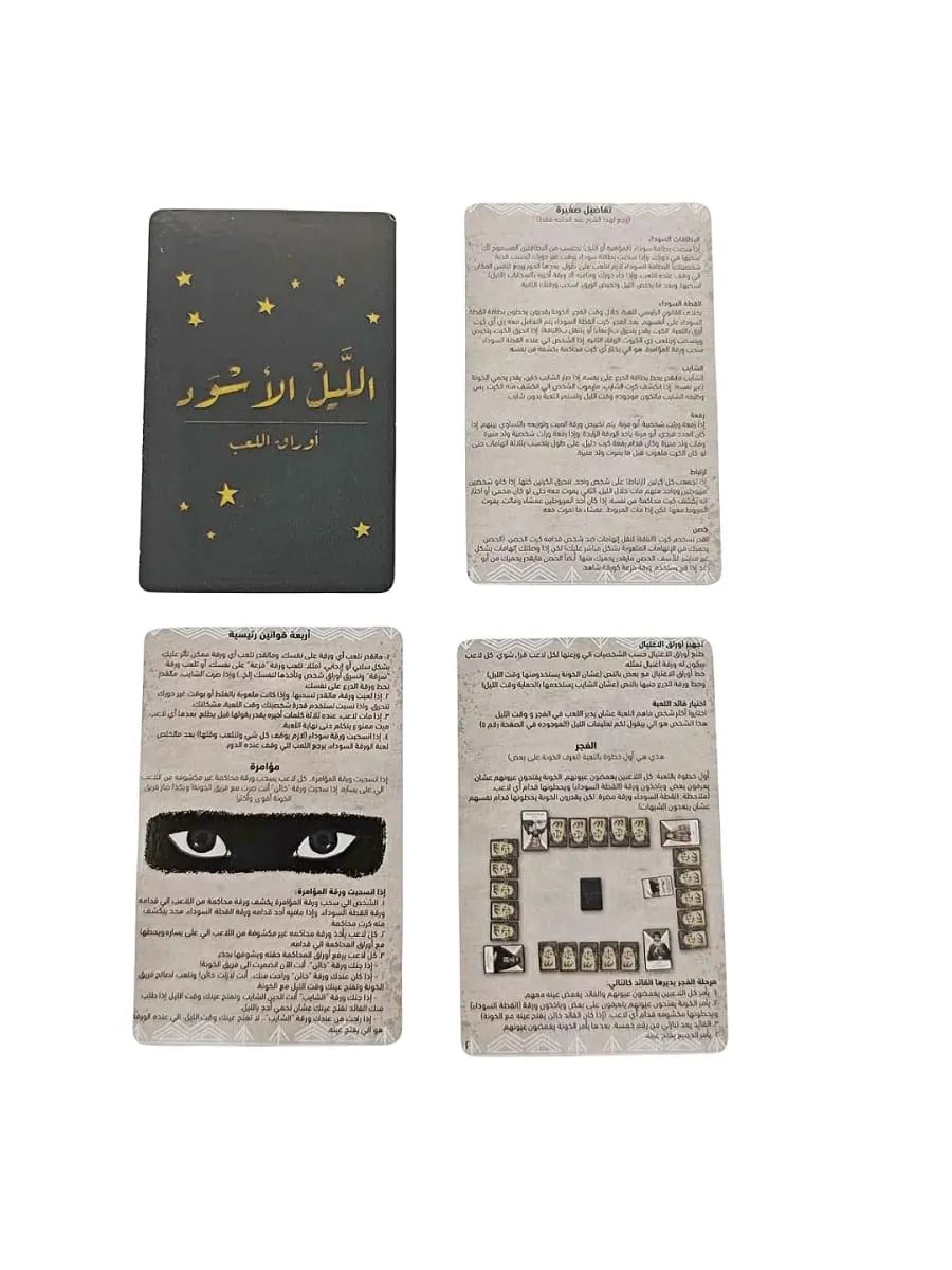 Arabic Board Game Detailed Explanation of the Game Black Night - in Detail Family Gathering Game Tabletop Game Suitable as a Gift