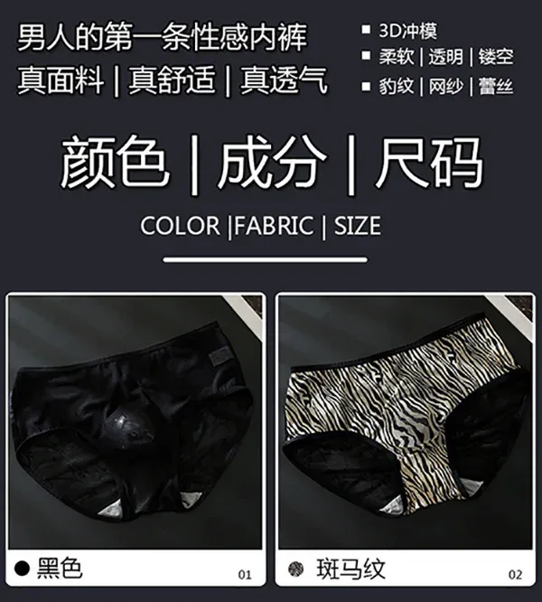 Men's Leopard Zebra Lace Brief 3D Contour Pouch High Rise Underpant High Elastic Sexy Male Underwear Breathable Sports Panties
