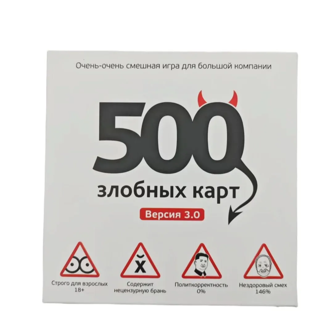 500 Evil Cards (Version 3.0): a Very Funny Game for Large Groups Card Game Interactive Board Game Russian Card Game Suitable