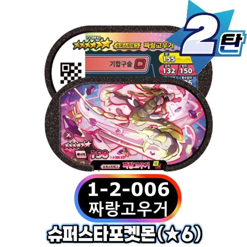 Korean 스타태그 스타더스트 1 2 탄 6 Star Mezastar Disk Card 포켓몬 태그스타 가오레 태그스타 Fit for Superstar Tag Battle Trading Collectible Game Card