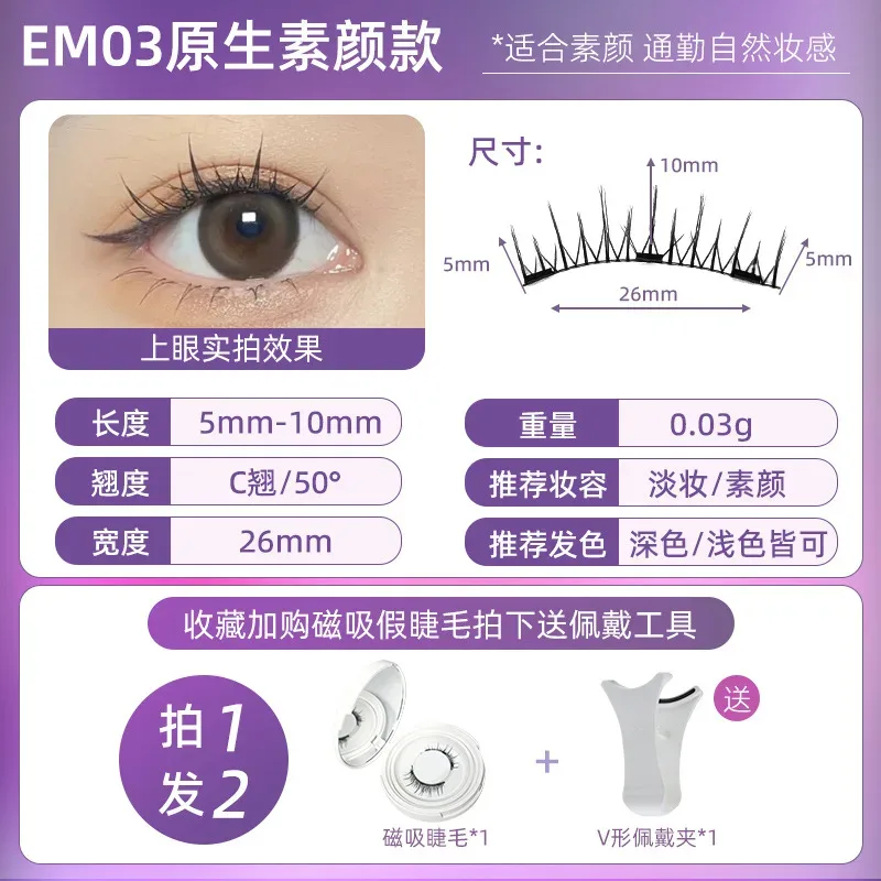4pcs/1pair New 3 Magnetic False Eyelashes Easy To Wear Natural Soft Quantum Magnet Eye Makeup Tool With Applicater Glue Free