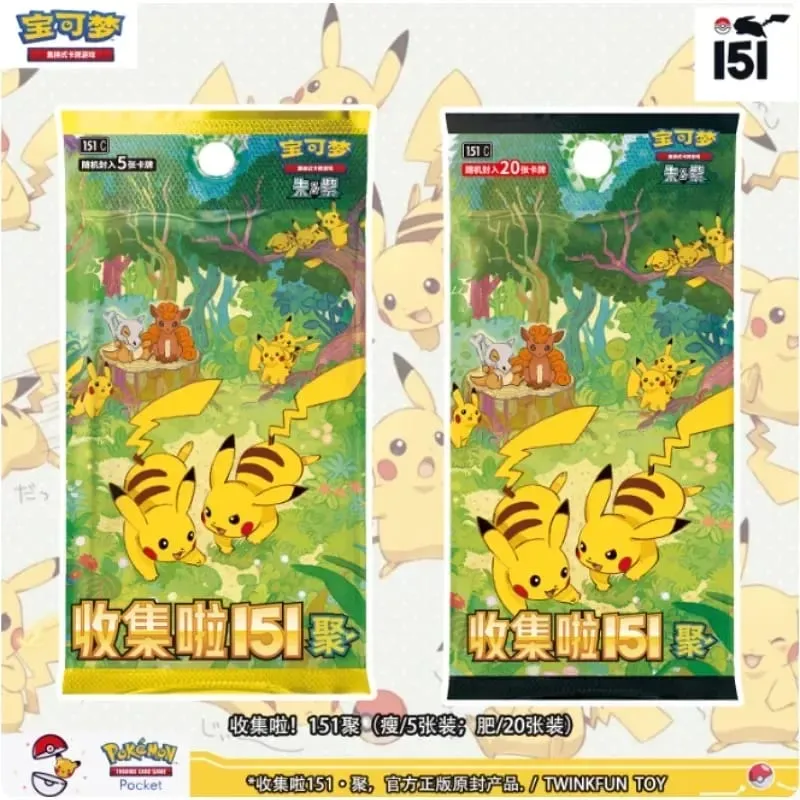 原始正版寶可夢優惠PTCG卡中文集錦151張聚補充包纖薄袋胖袋卡牌收藏禮物